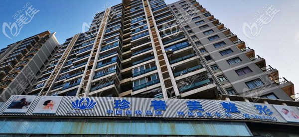 南寧珍善美醫(yī)療整形診所