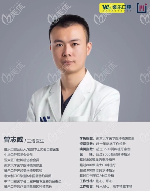 泉州維樂(lè)口腔曾志威醫(yī)生 泉州維樂(lè)口腔曾志威醫(yī)生