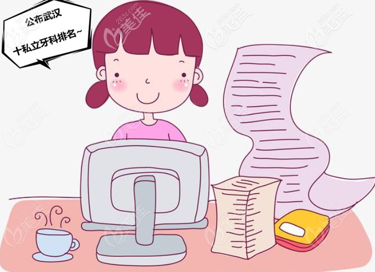 武漢十大私立牙科醫(yī)院排名