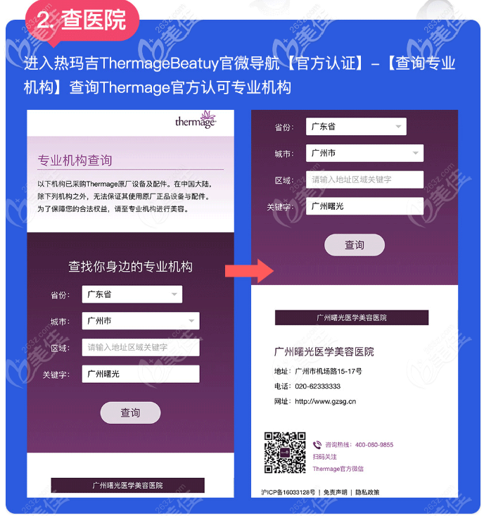 廣州曙光熱瑪吉價格表公開,快看廣州曙光醫(yī)院打五代熱瑪吉要多少錢活動海報五
