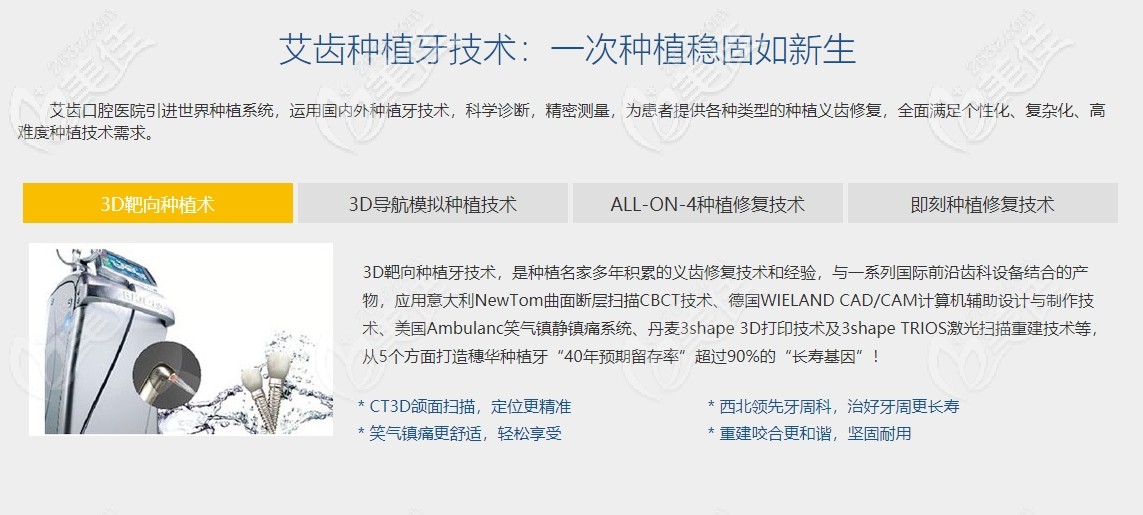 艾齒口腔種植牙技術(shù)