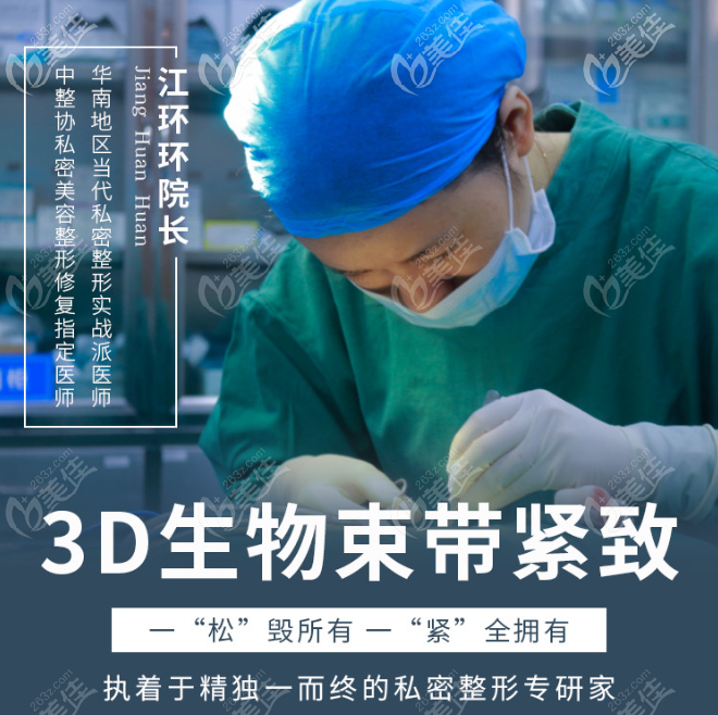 深圳私密手術(shù)哪個醫(yī)生好？深圳素仁醫(yī)療美容江環(huán)環(huán)院長當仁不讓