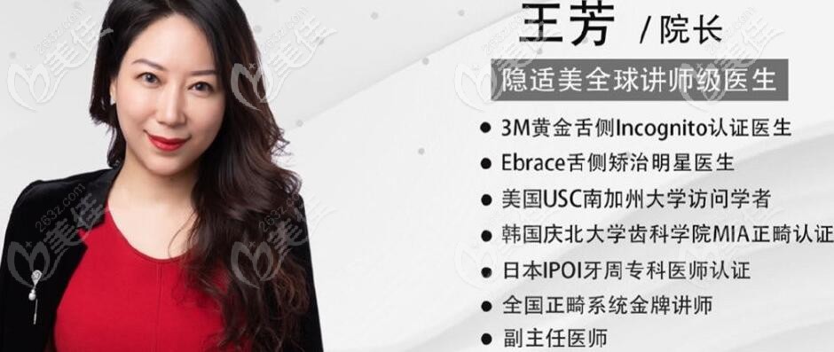 馬瀧齒科正畸醫(yī)生王芳院長 馬瀧齒科正畸醫(yī)生王芳院長