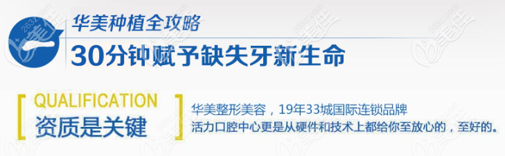 貴陽華美口腔種牙資質(zhì)