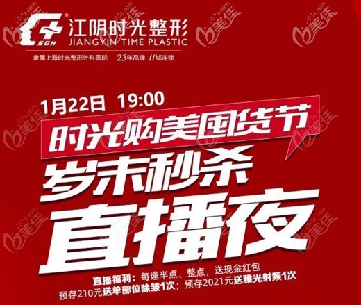 江陰時光年底有直播優(yōu)惠活動