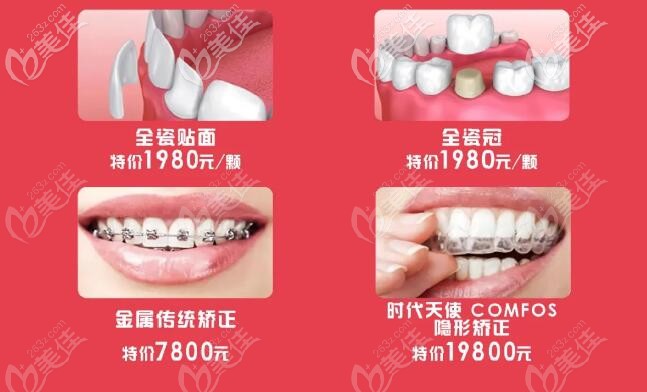 過年前揭陽牙博士口腔國產(chǎn)二氧化鋯全瓷貼面的價格再降