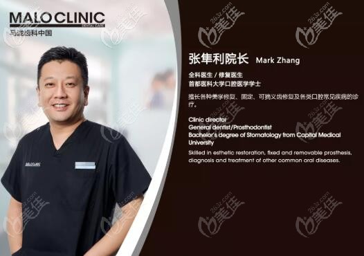 深圳福田區(qū)診所 張隼利院長