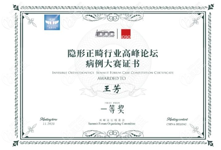 隱形正畸病例大賽一等獎證書 隱形正畸病例大賽一等獎證書