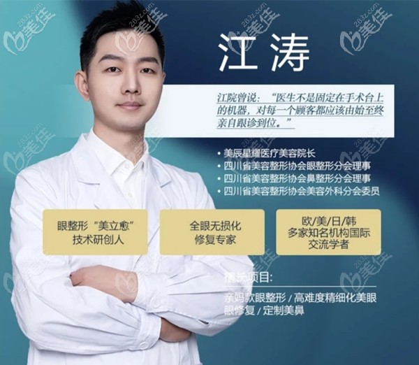 成都高新美辰星耀整形美容醫(yī)院江濤 成都高新美辰星耀整形美容醫(yī)院江濤