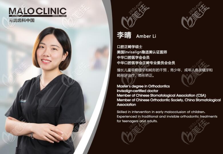 福州馬瀧齒科正畸醫(yī)生李晴 福州馬瀧齒科正畸醫(yī)生李晴