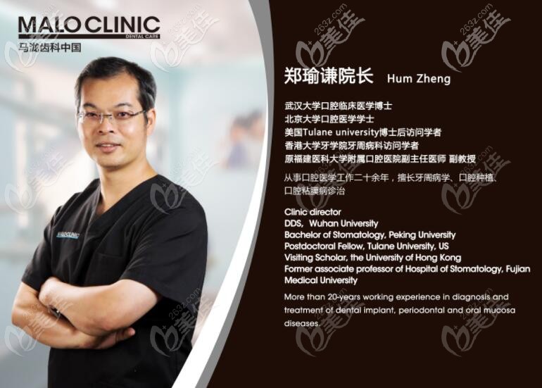 福州馬瀧齒科鄭瑜謙院長