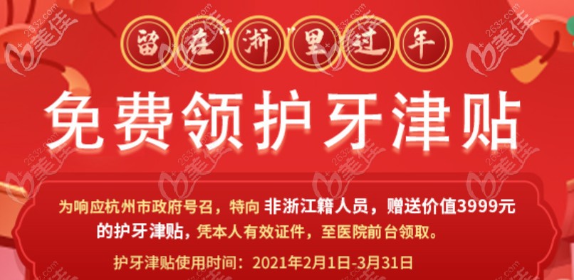 杭州余杭口腔收費(fèi)