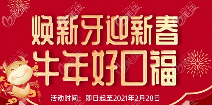 年前要來廣州圣貝口腔做科立白牙齒美白嗎？價(jià)格真不貴哦~