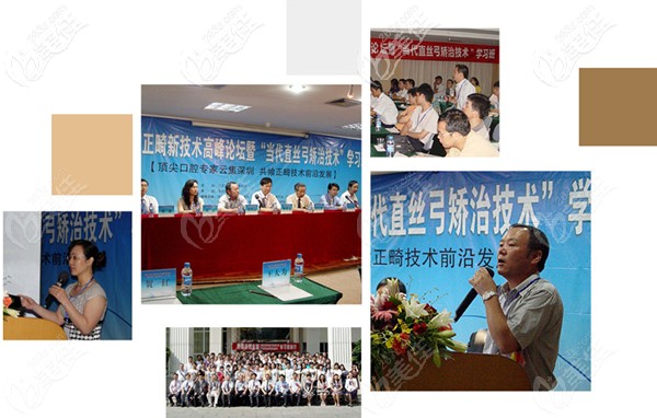 陽光口腔參加正畸學(xué)術(shù)交流現(xiàn)場(chǎng)圖 陽光口腔參加正畸學(xué)術(shù)交流現(xiàn)場(chǎng)圖