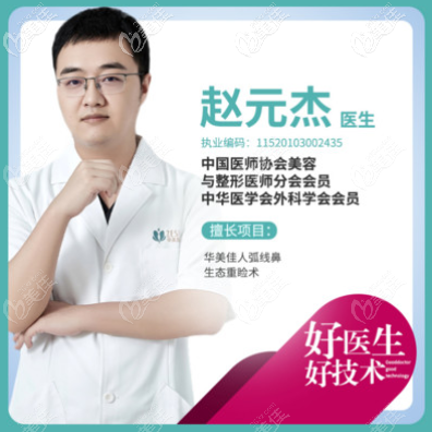 貴陽華美趙元杰醫(yī)生 貴陽華美趙元杰醫(yī)生