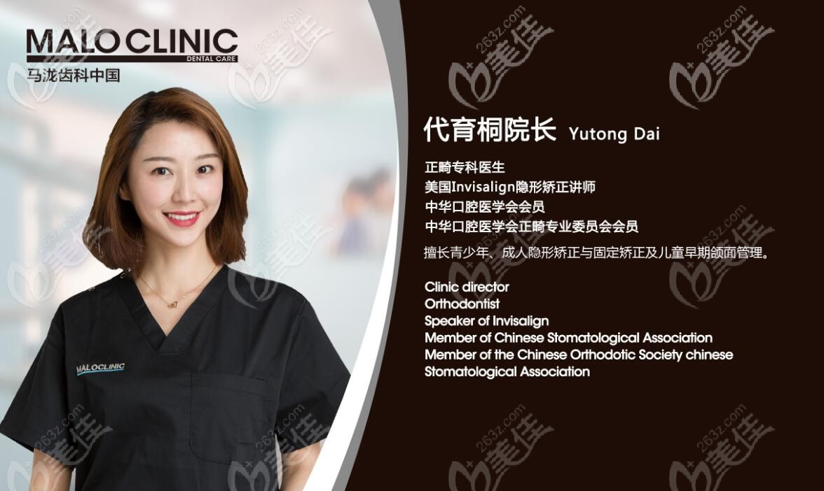 成都馬瀧齒科代育桐院長