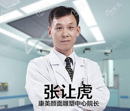 南京康美的張讓虎醫(yī)生 南京康美的張讓虎醫(yī)生