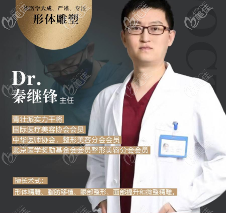 北京達(dá)美如藝秦繼鋒醫(yī)生 北京達(dá)美如藝秦繼鋒醫(yī)生