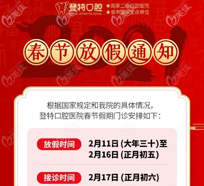 公布:福州登特口腔放假及開診時(shí)間,超聲波洗牙券免費(fèi)送給你