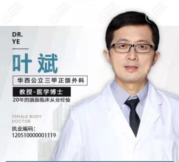 四川省<!--<i data=20240709-sp></i>-->東籬醫(yī)院整形美容科醫(yī)生葉斌