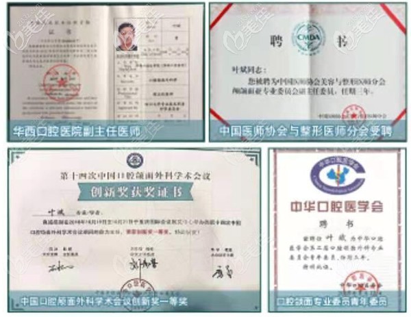 葉斌醫(yī)生獲得的部分榮譽