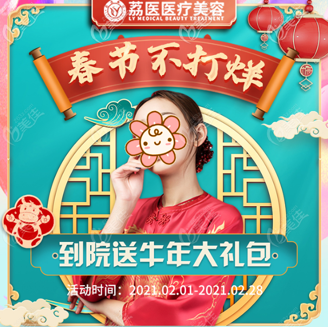 廣州荔醫(yī)整形2月活動(dòng)價(jià)格表出來啦,美杜莎雙眼皮3280元起好劃算