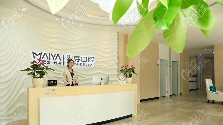 深圳福田區(qū)崗廈麥芽口腔門診部 深圳福田區(qū)崗廈麥芽口腔門診部