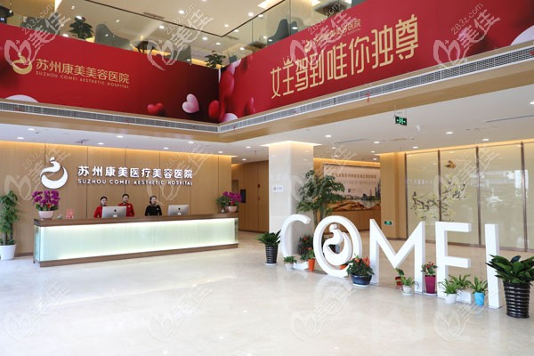 蘇州康美前臺(tái)環(huán)境