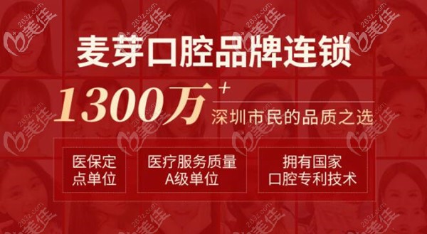 深圳麥芽口腔連鎖機(jī)構(gòu) 深圳麥芽口腔連鎖機(jī)構(gòu)
