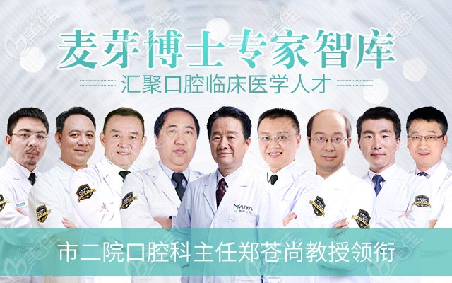 深圳麥芽口腔碩博醫(yī)生團(tuán)隊(duì) 深圳麥芽口腔碩博醫(yī)生團(tuán)隊(duì)