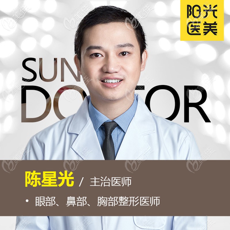 深圳陽(yáng)光整形美容醫(yī)院陳星光術(shù)前照片1