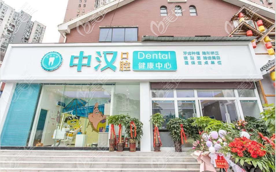宜昌中漢口腔正門處