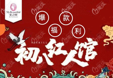 2月19日長沙美之峰紅人館爆款項(xiàng)目10點(diǎn)開搶，靈動(dòng)眼綜合11800元起，數(shù)量有限哦！