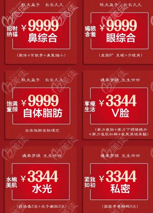 福州名韓2月熱門整形項目價格