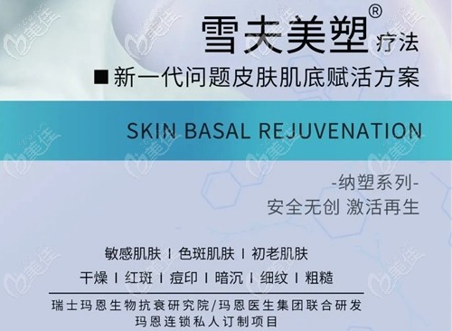 福州瑪恩新品發(fā)布—雪夫美塑 福州瑪恩新品發(fā)布—雪夫美塑