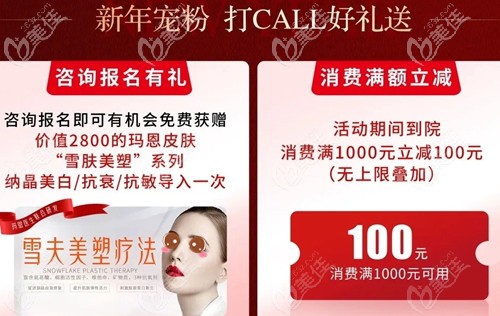 福州瑪恩2月美膚活動 福州瑪恩2月美膚活動