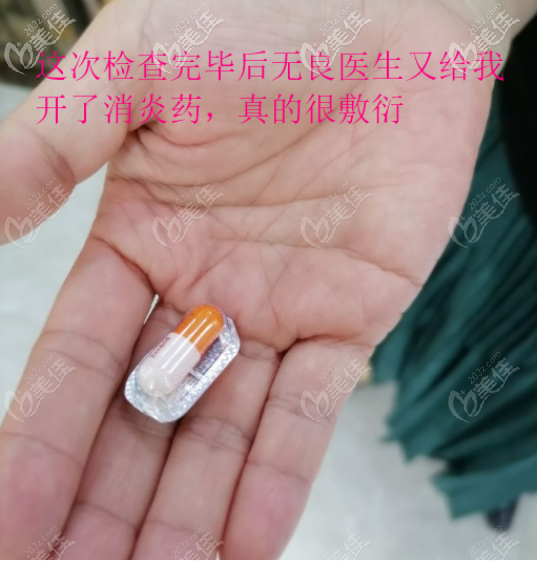 無(wú)良醫(yī)生給我開的藥