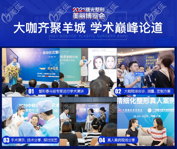 廣州曙光2021美麗博覽會(huì)舉辦