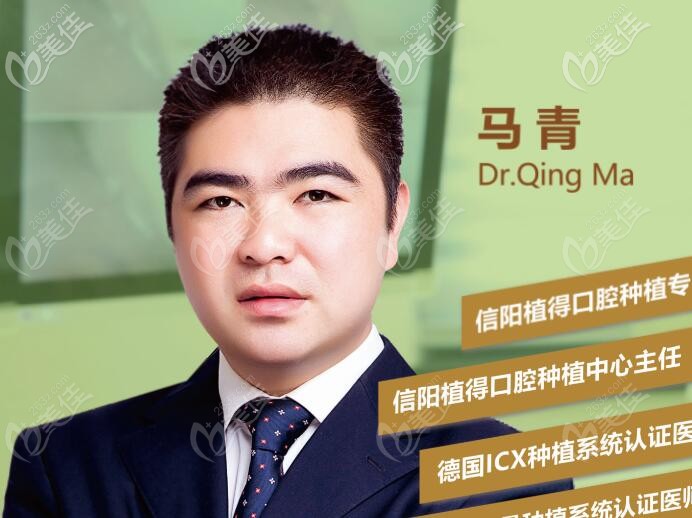 信陽(yáng)植得口腔種植醫(yī)生馬青 信陽(yáng)植得口腔種植醫(yī)生馬青