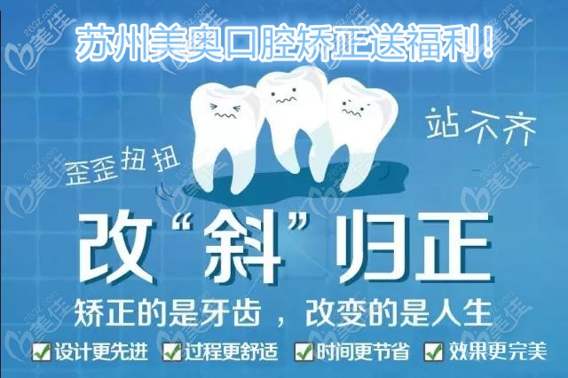 美奧口腔送福利:蘇州做歐睛和mico one自鎖托槽矯正價(jià)格直降10000+