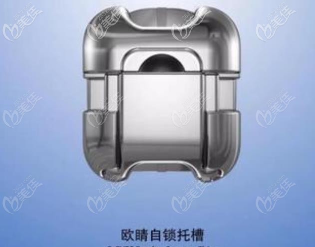 歐睛自鎖托槽的托槽外觀 歐睛自鎖托槽的托槽外觀