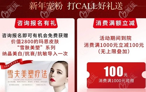 福州瑪恩2月新品美膚特惠