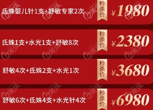 福州瑪恩注射美膚價格表