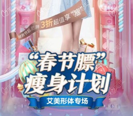 南陽艾美整形瘦身計劃 南陽艾美整形瘦身計劃