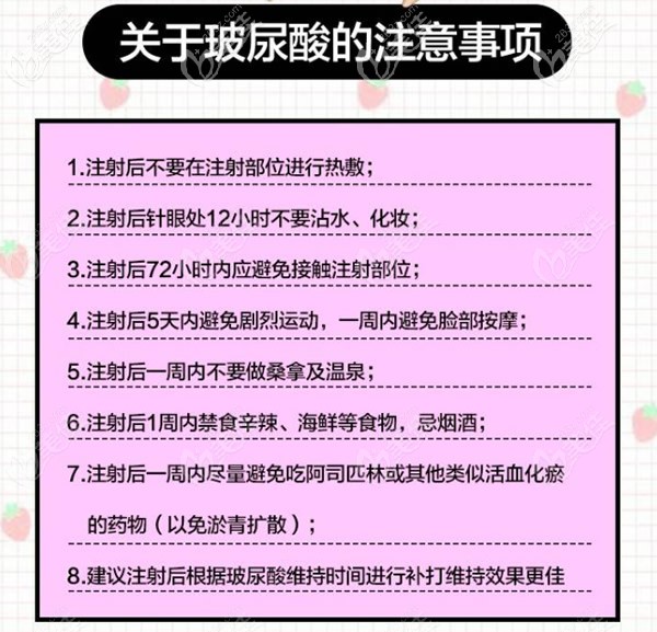 注射玻尿酸后的注意事項 注射玻尿酸后的注意事項