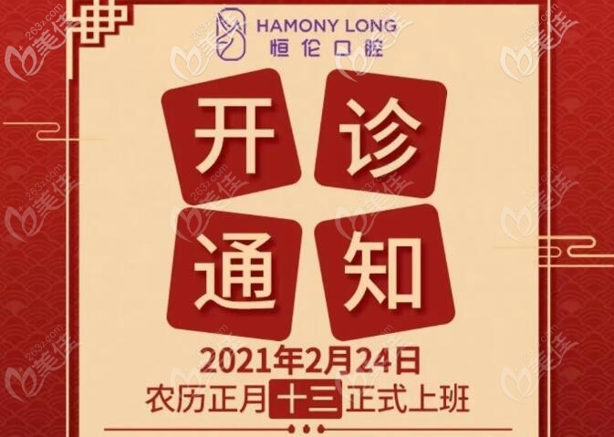 石家莊恒倫口腔開診時間