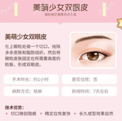 長沙雅美美萌少女電眼術(shù)雙眼皮優(yōu)勢介紹