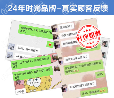 重慶時光<!--<i data=20240703-sp></i>-->下頜角手術(shù)真實顧客評價 重慶時光<!--<i data=20240703-sp></i>-->下頜角手術(shù)真實顧客評價