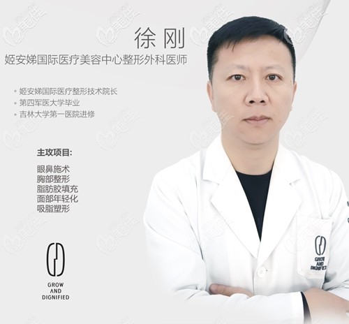 徐剛 長春姬安娣醫(yī)療美容整形外科醫(yī)師 徐剛 長春姬安娣醫(yī)療美容整形外科醫(yī)師