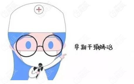 早期干預(yù)矯正 早期干預(yù)矯正